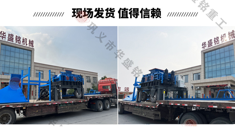 移動對輥破碎機發(fā)貨現場