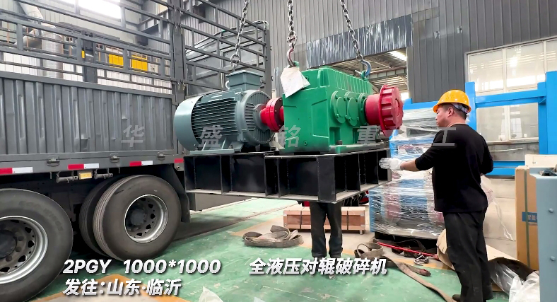 全液壓對輥破碎機(jī)