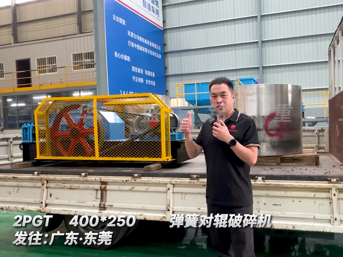 ２PGT400*250彈簧對是破碎機發(fā)往廣東東莞