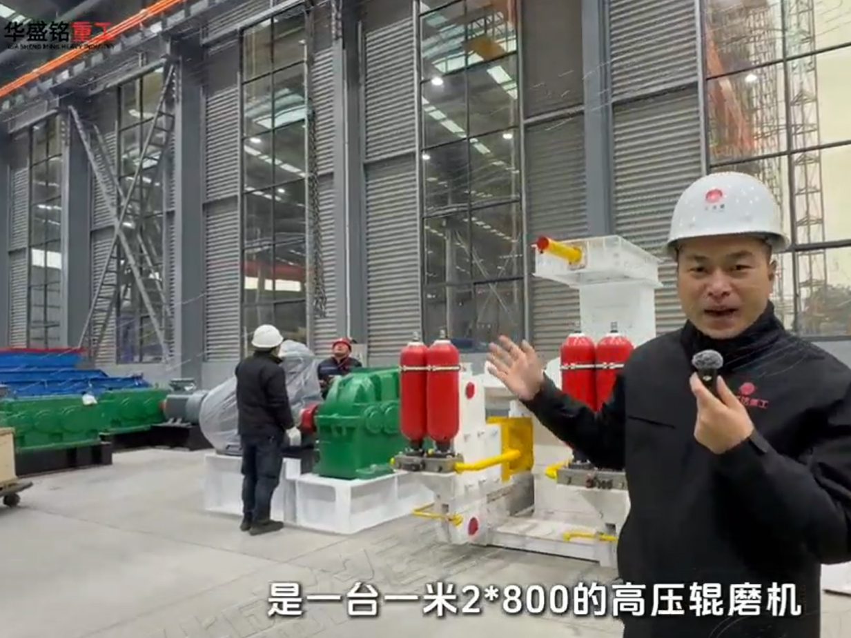 1米2乘800的高壓輥磨機(jī)發(fā)往塔吉克斯坦