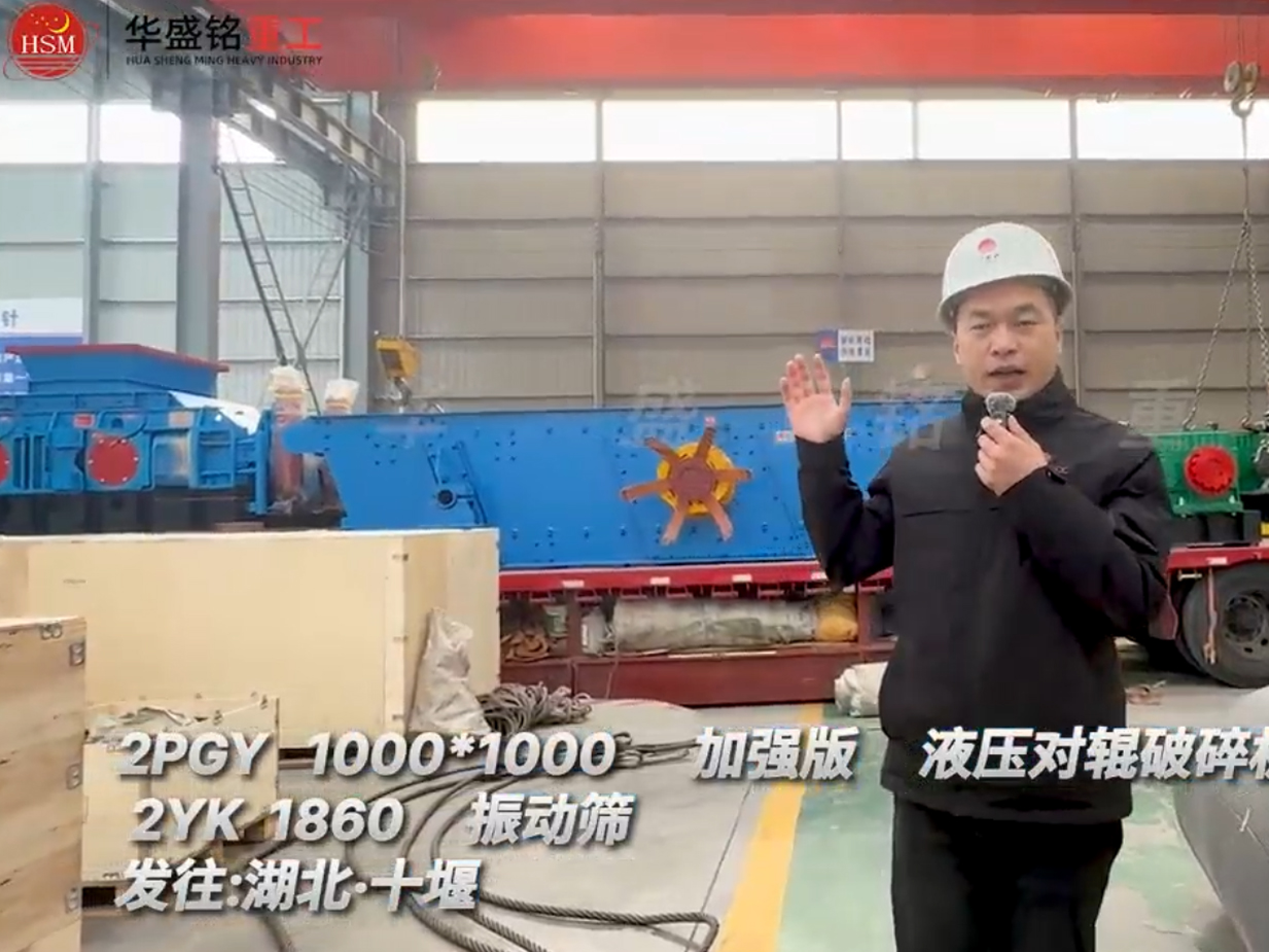 2PGY1010型加強版液壓對輥制砂機發(fā)往湖北十堰