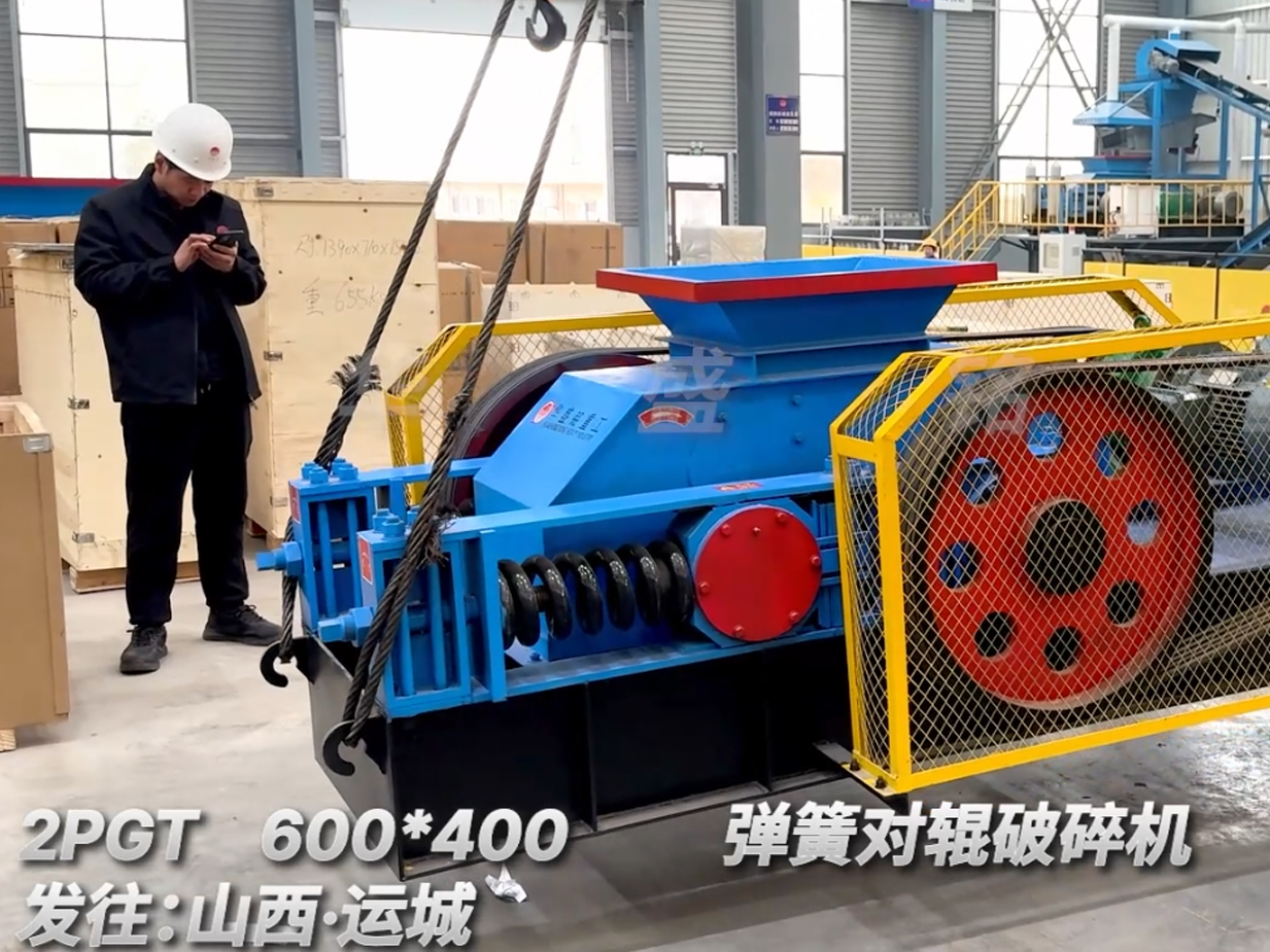 2PGT600×400彈簧對輥破碎機發(fā)往山西運城