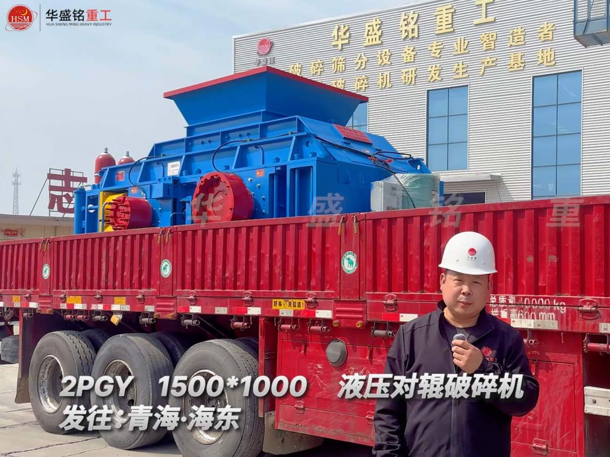 2PGY1500*1000液壓對輥破碎機發(fā)往青海海東圖片