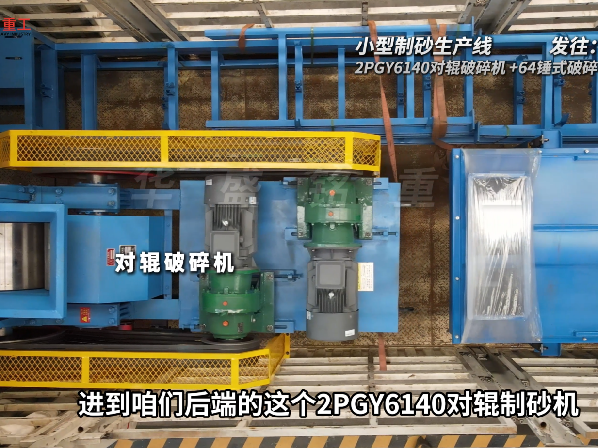 小型制砂生產(chǎn)線發(fā)往剛果金