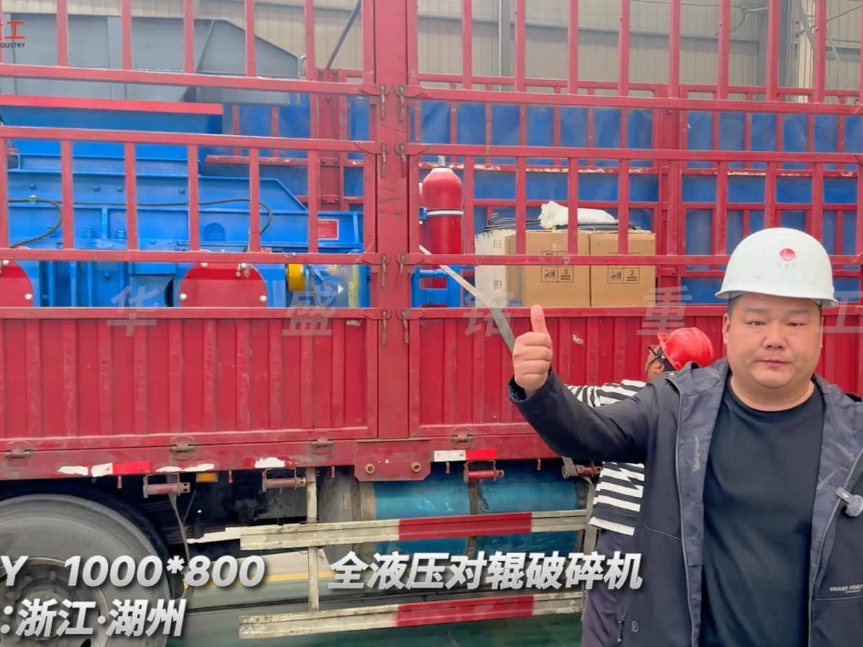 2PGY1000×800全液壓對輥破碎機啟程·浙江湖州圖片