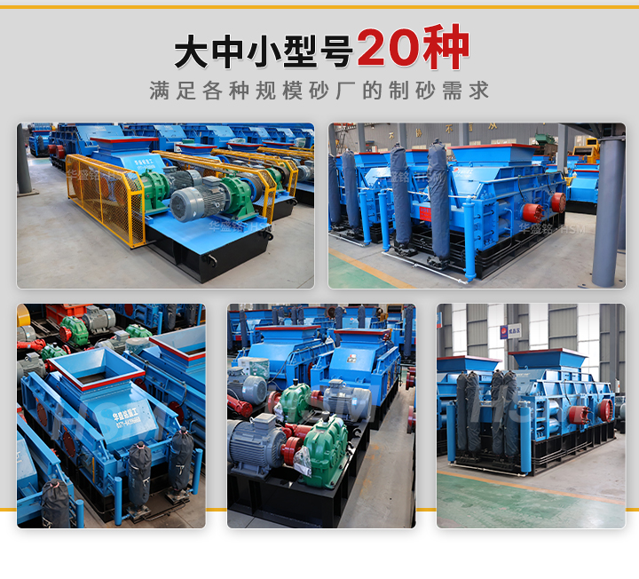 對輥制砂機(jī)
